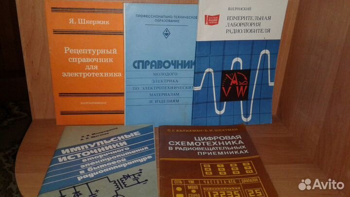 Справочники и пособия для радиолюбителя