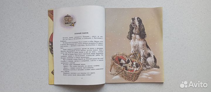 Миша и Яша.1988 (сергей баруздин)