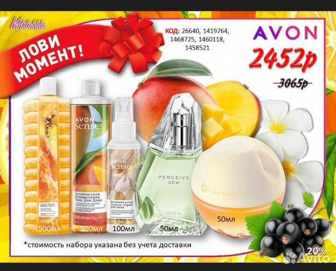 Эйвон Avon