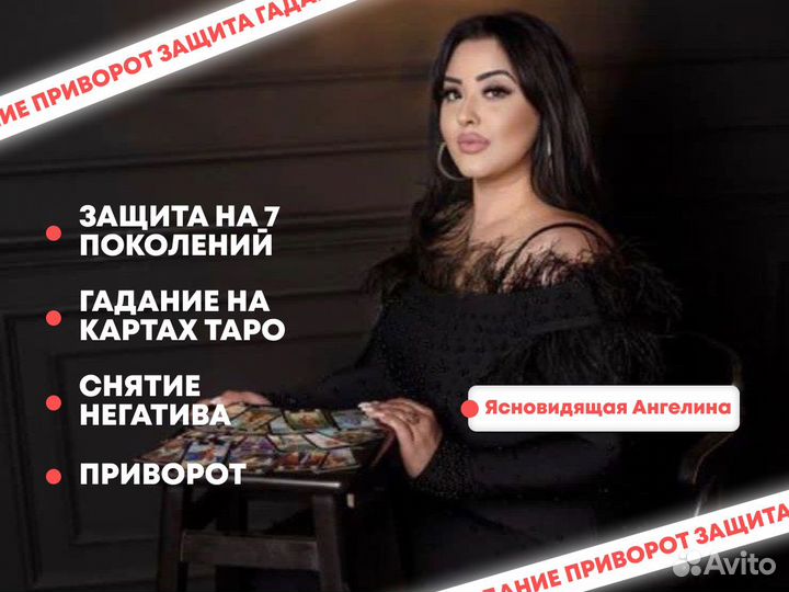 Гадание на картах таро. Привороты, порчи, обучение