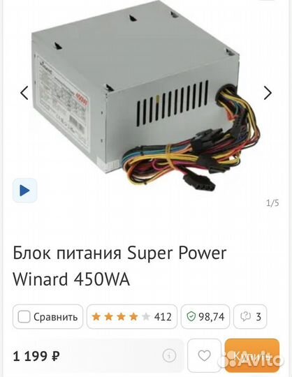Блок питания Winard 450W