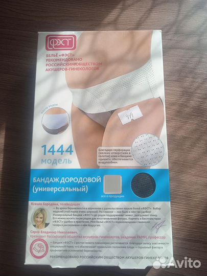 Бандаж дородовый