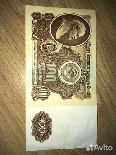 Билет государственного банка СССР 100 рублей