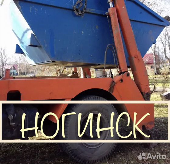 Вывоз мусора. Ногинск