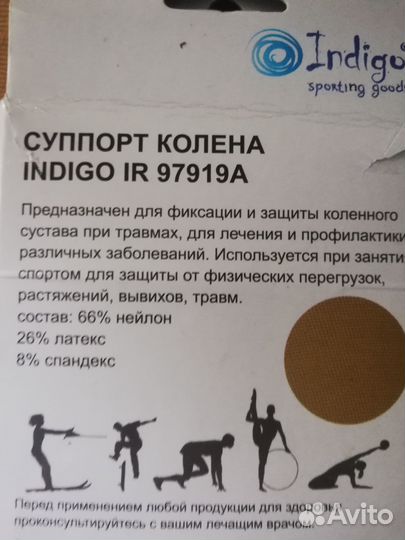 Суппорт колена, бандаж дородовый