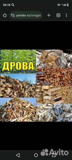 Дрова сухие бытовые