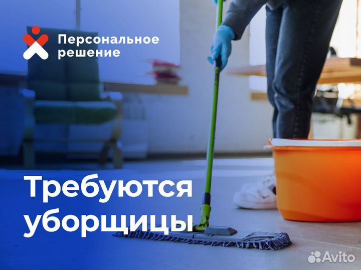 Уборщик без опыта