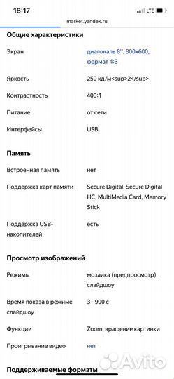Электронная фоторамка intenso 8