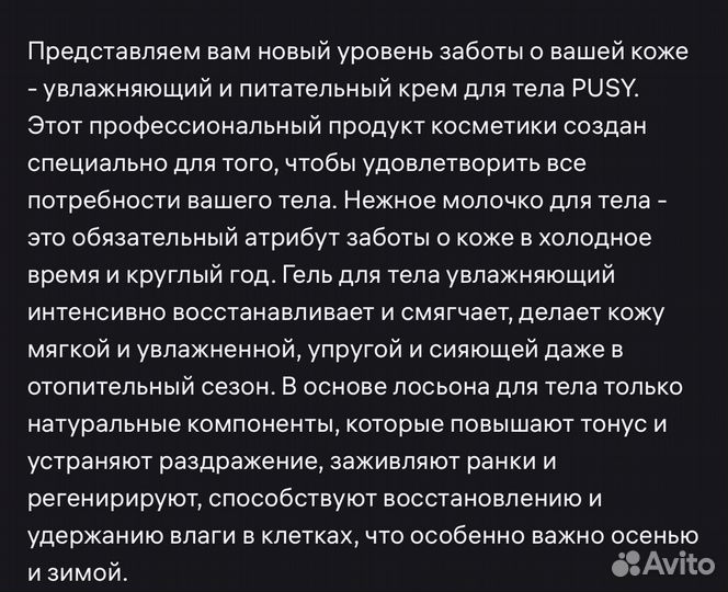 Pusy парфюмиррванный крем для тела. новый оригинал