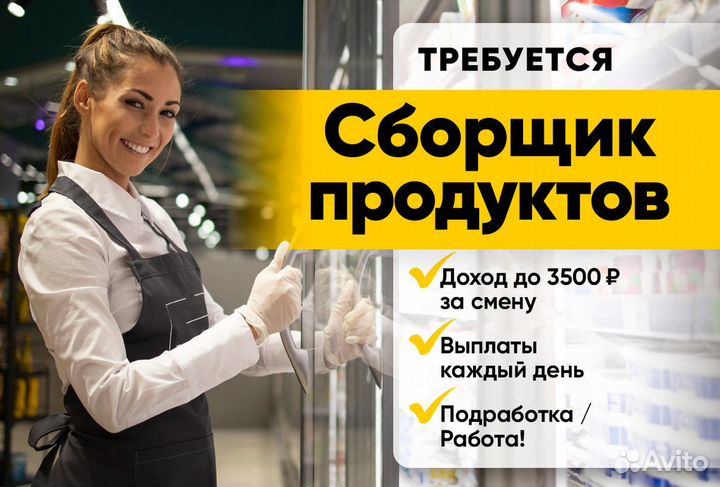 Сборщик интернет заказов м. Кунцевская