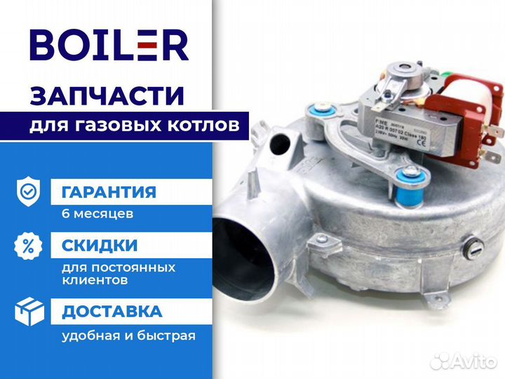 Вентилятор Baxi 30w для EcoCompact, Eco-5, Main-5