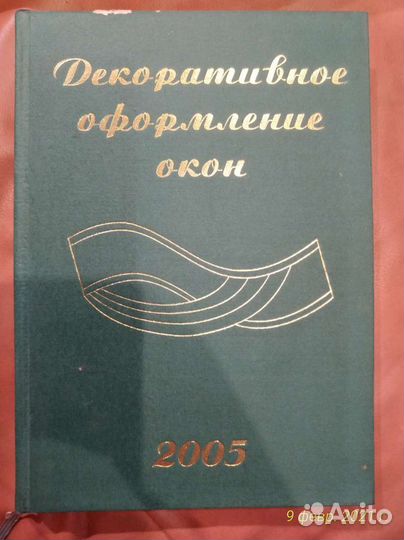 Декративное оформление окон