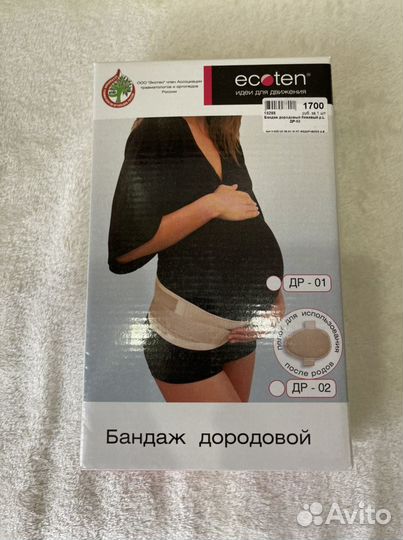 Бандаж дородовой новый