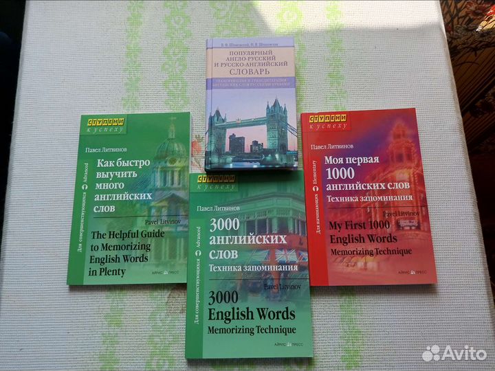 Самоучитель английского языка Павла Литвинова