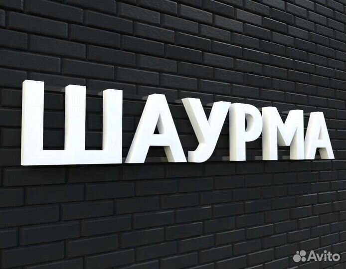 Требуется шаурмист