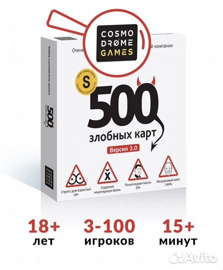 Настольная игра для компании 500 злобных карт 18+