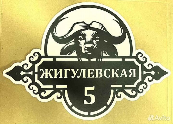 Табличка на дом с адресом