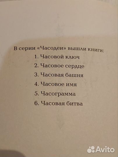 Часодеи Часовая башня