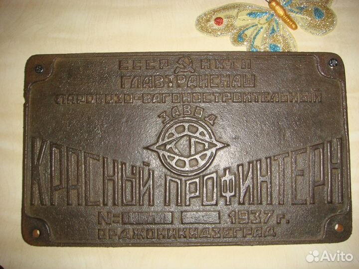 Чугунные таблички