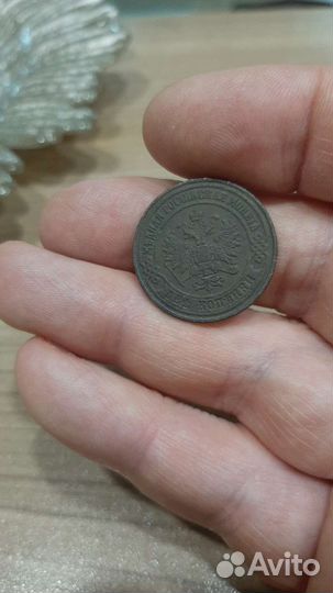 2 копейки 1875 года