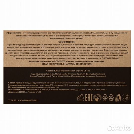 Botavikos Набор 100 эфирных масел С легким паром