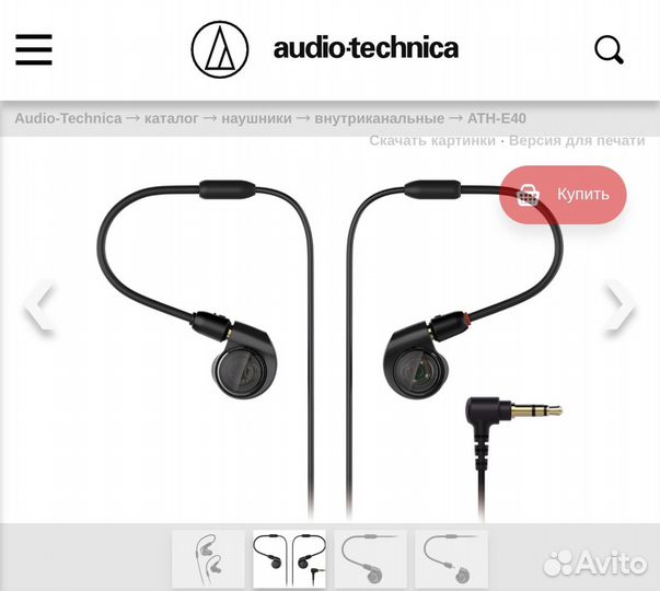 Мониторные наушники Audio-Technica ATH-E40