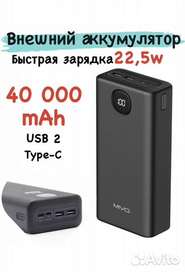 Внешний аккумулятор 40000 мАч/Повербанк/Зарядка