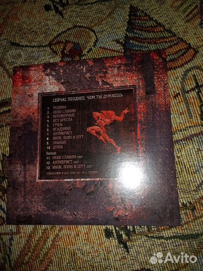 Алиса. Сейчас позднее чем ты думаешь. CD