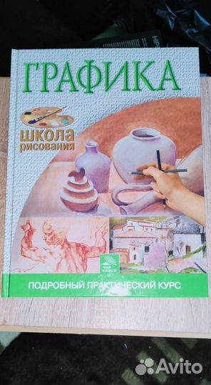 Книги Школа рисования, 4 шт