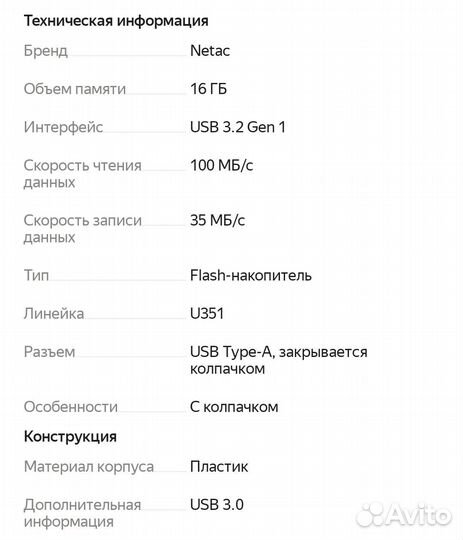 USB накопитель Netac U351, NT03U351N-016G-30BK