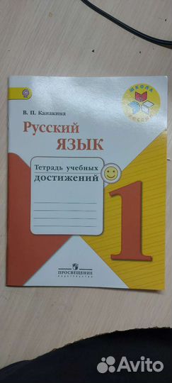 Русский язык 1 класс
