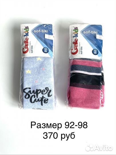 Колготки детские теплые