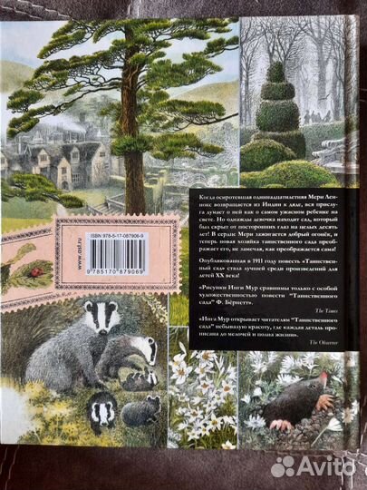 Таинственный сад Фрэнсис Бёрнетт книга