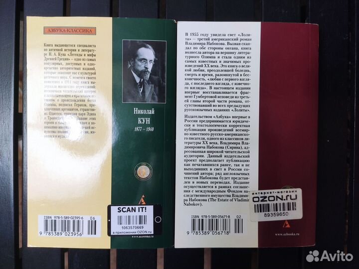 Книги. Набоков. Кун