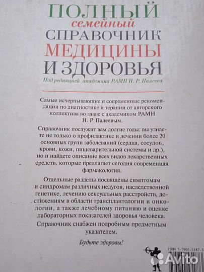 Полный семейный справочник Медицины и Здоровья