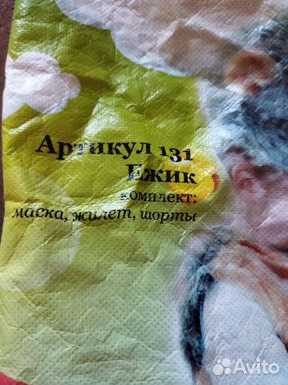 Карнавальный костюм