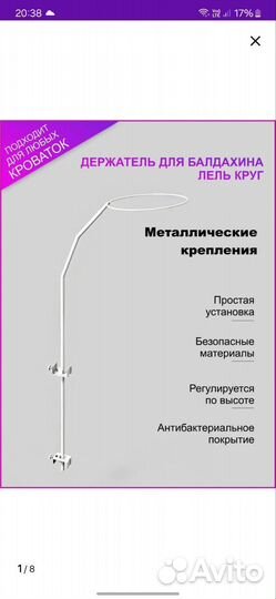 Балдахин с держателем в кроватку