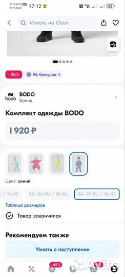 Комплект одежды Bodo 86-92