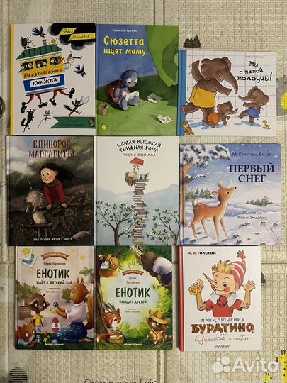 Книги Нигма, Энас, Мелик-Пашаев