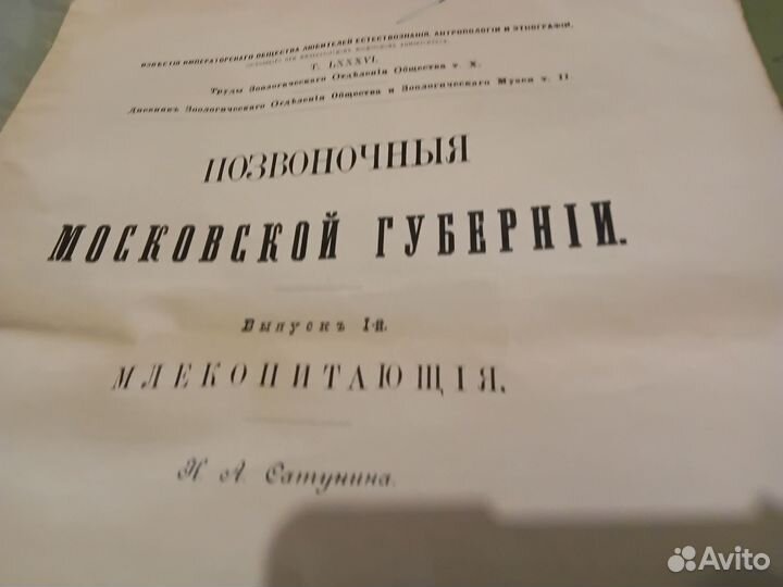 Дневник зоологического отделения общества 1895г