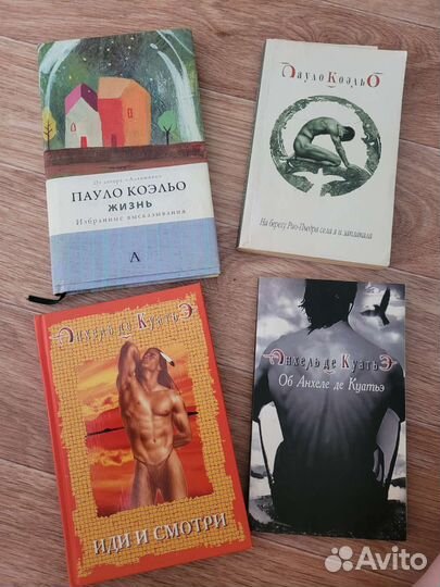 Книги Пауло Коэльо, Анхель дэ Куатье цена за все