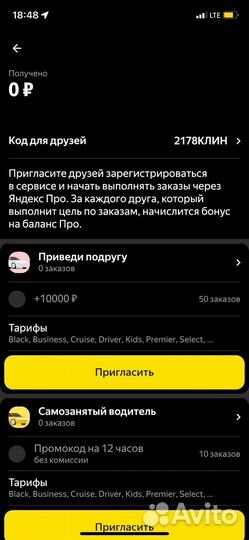 Промокод яндекс такси