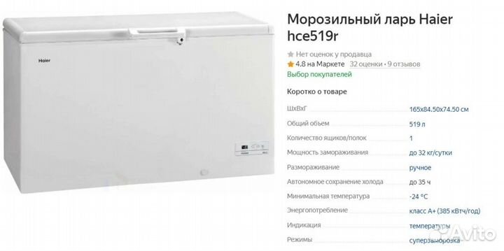 Морозильный ларь Haier HCE519R Новый