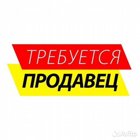 Продавец без опыта (Советская)