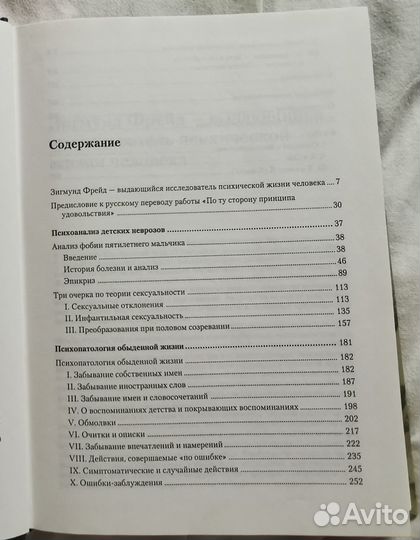 Книга Зигмунда Фрейда Психология бессознательного