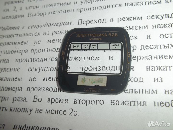 Часы Электроника (Стекломаски )