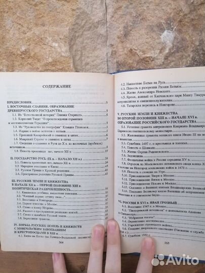 Хрестоматия по истории России. Учебное пособие