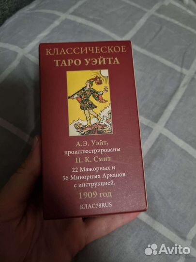 Колода таро уэйта