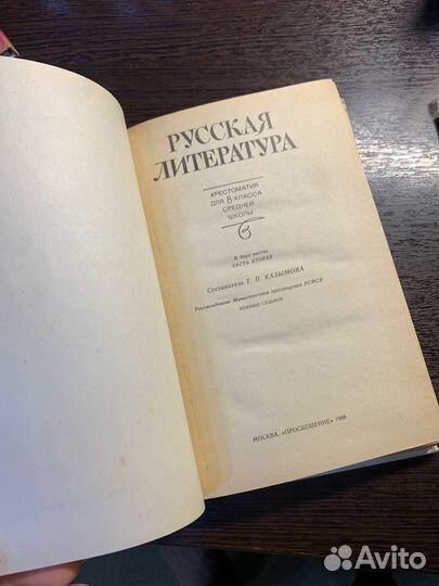 Учебники по литературе СССР христоматия 8 класс