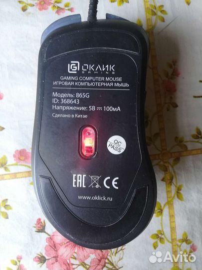 Компьютерная игровая мышь